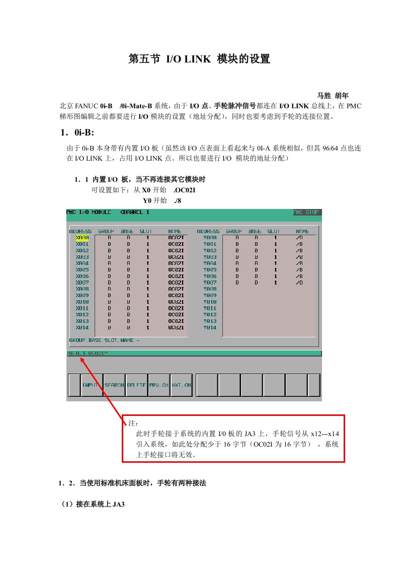 FANUC的输入输出点的设置