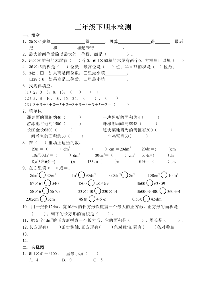 三年级下期末检测