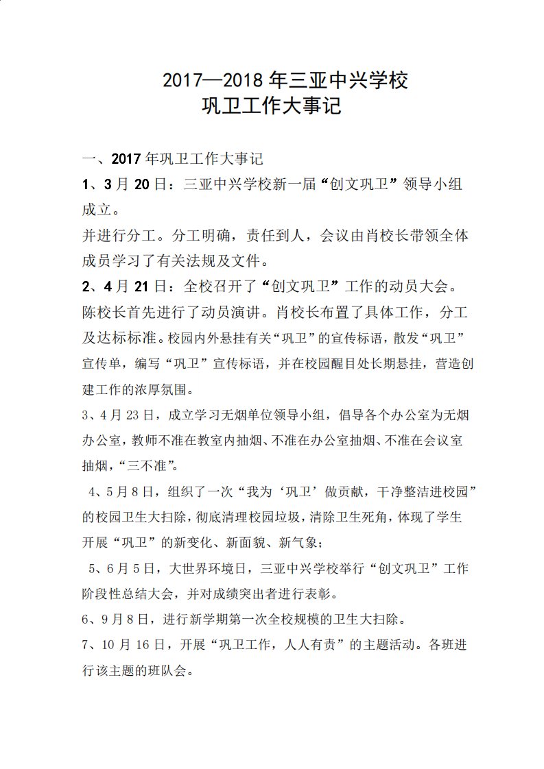 2017巩卫工作大事记