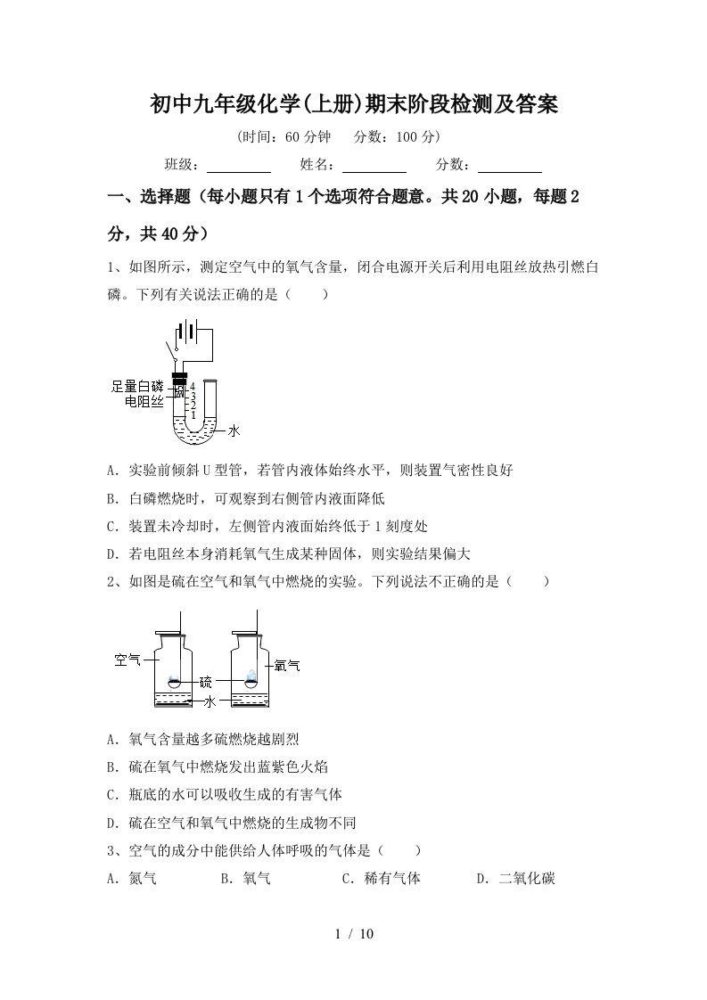 初中九年级化学上册期末阶段检测及答案