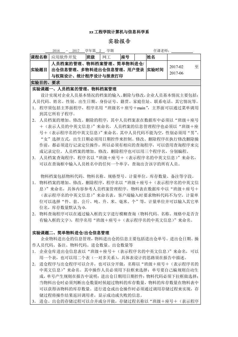 应用软件开发程序设计实验报告