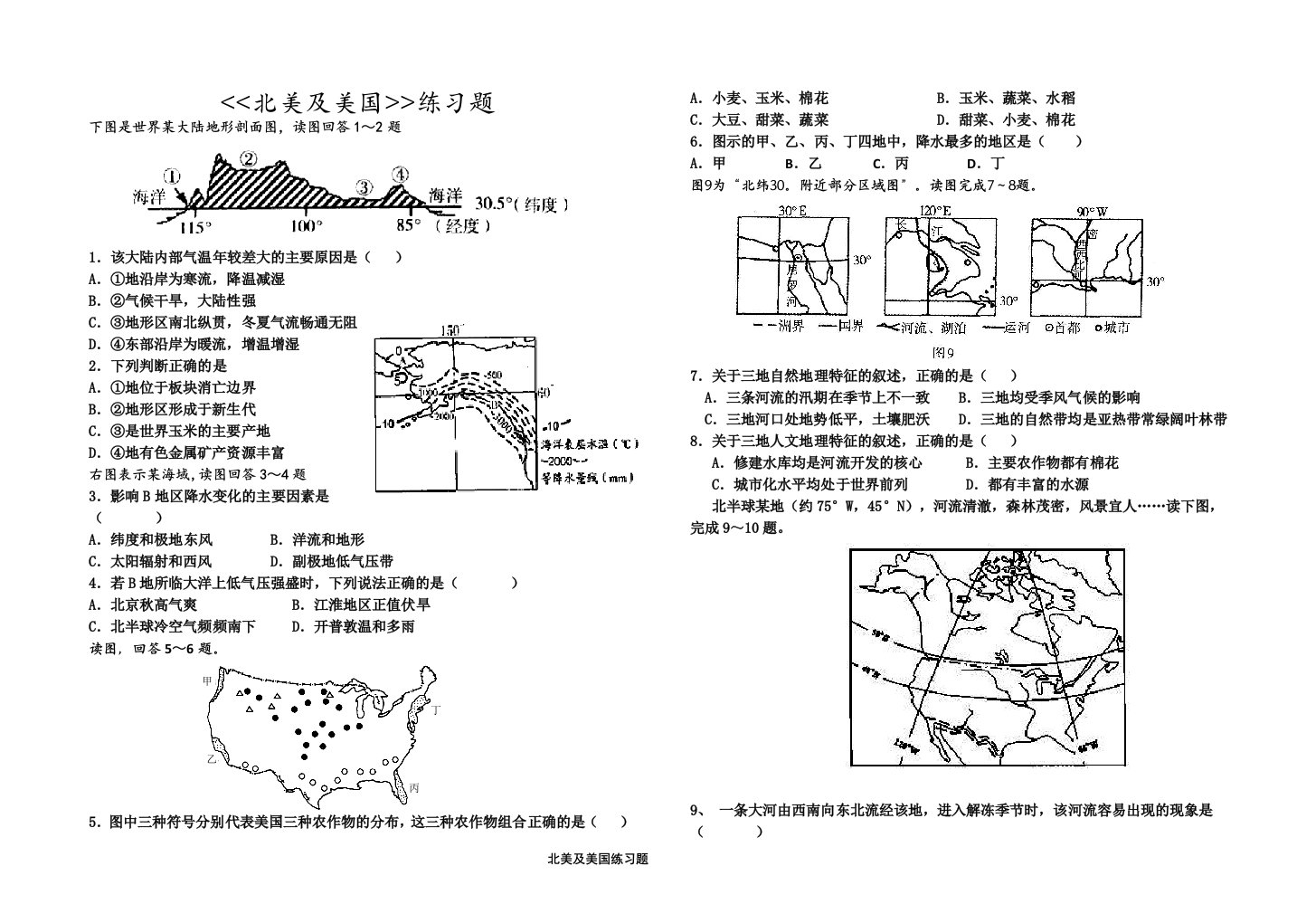 北美及美国练习题