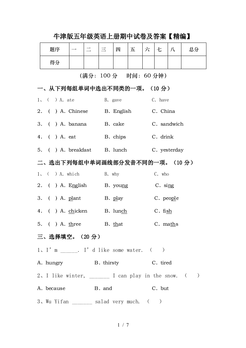 牛津版五年级英语上册期中试卷及答案【精编】