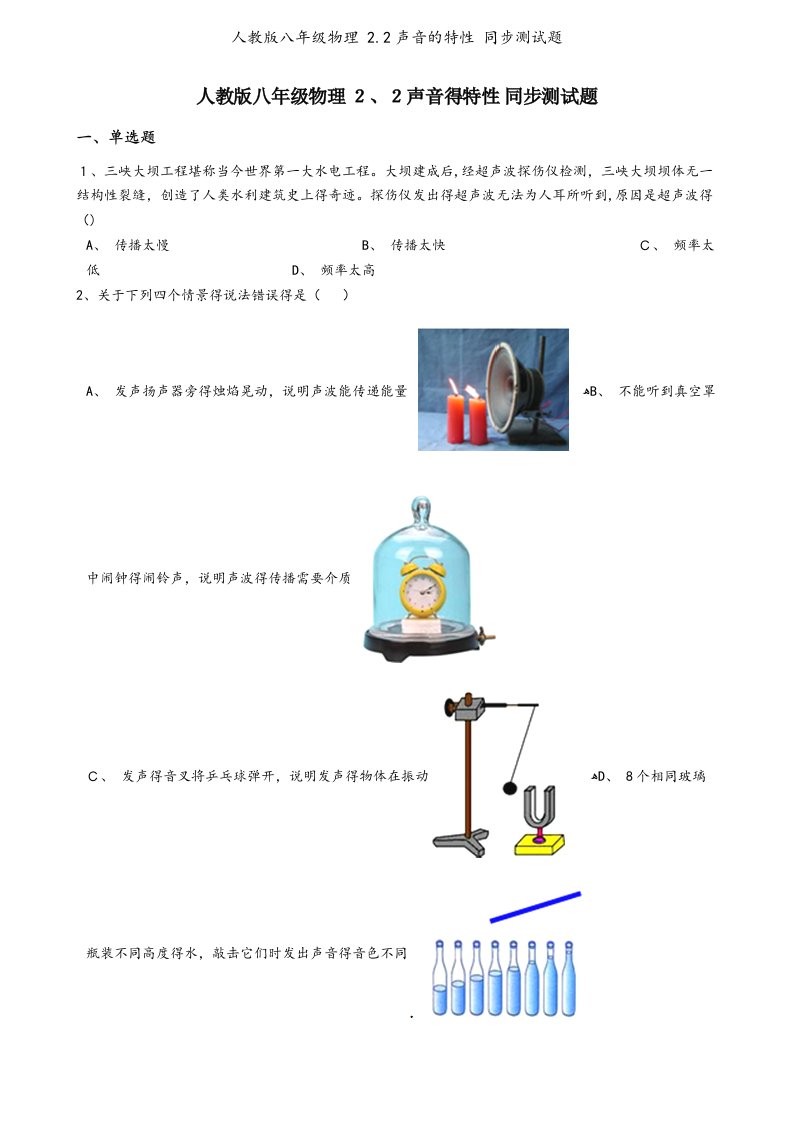 人教版八年级物理