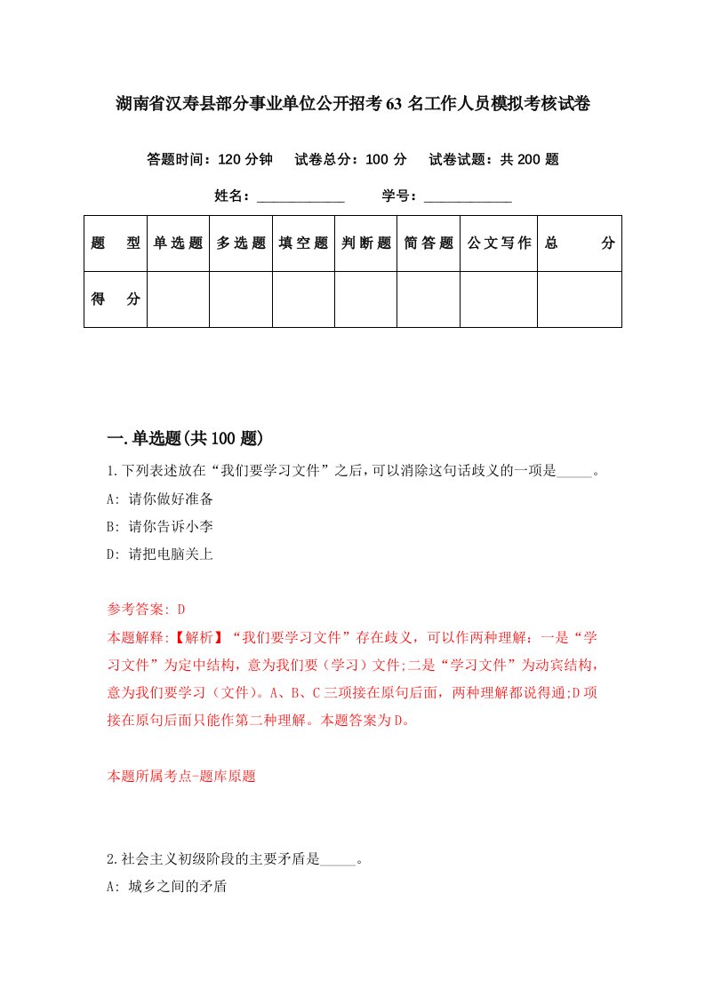 湖南省汉寿县部分事业单位公开招考63名工作人员模拟考核试卷9