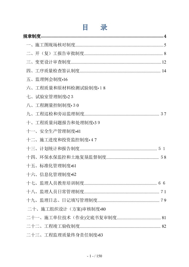 铁路管理制度汇编