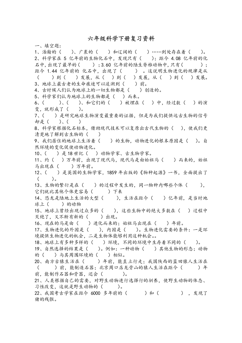 湘教版六年级下册科学模拟试题