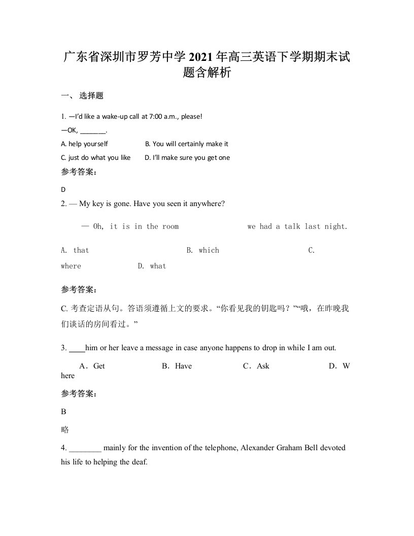 广东省深圳市罗芳中学2021年高三英语下学期期末试题含解析