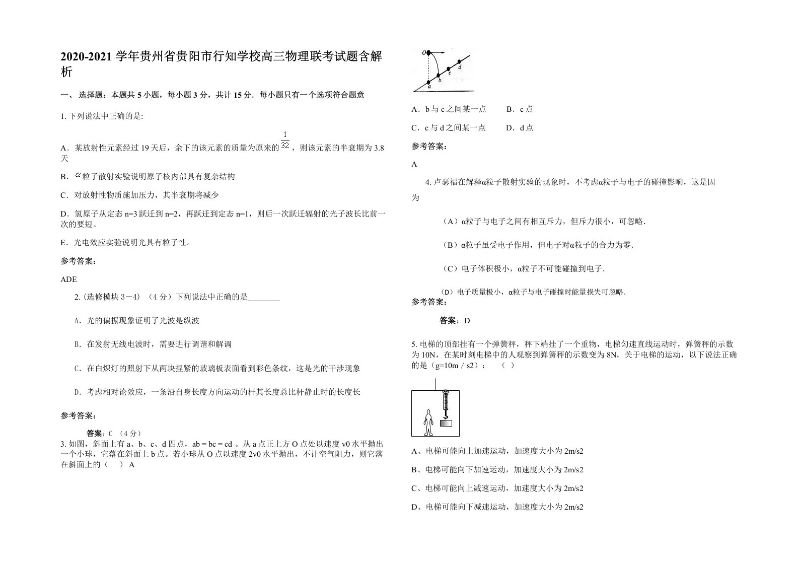 2020-2021学年贵州省贵阳市行知学校高三物理联考试题含解析