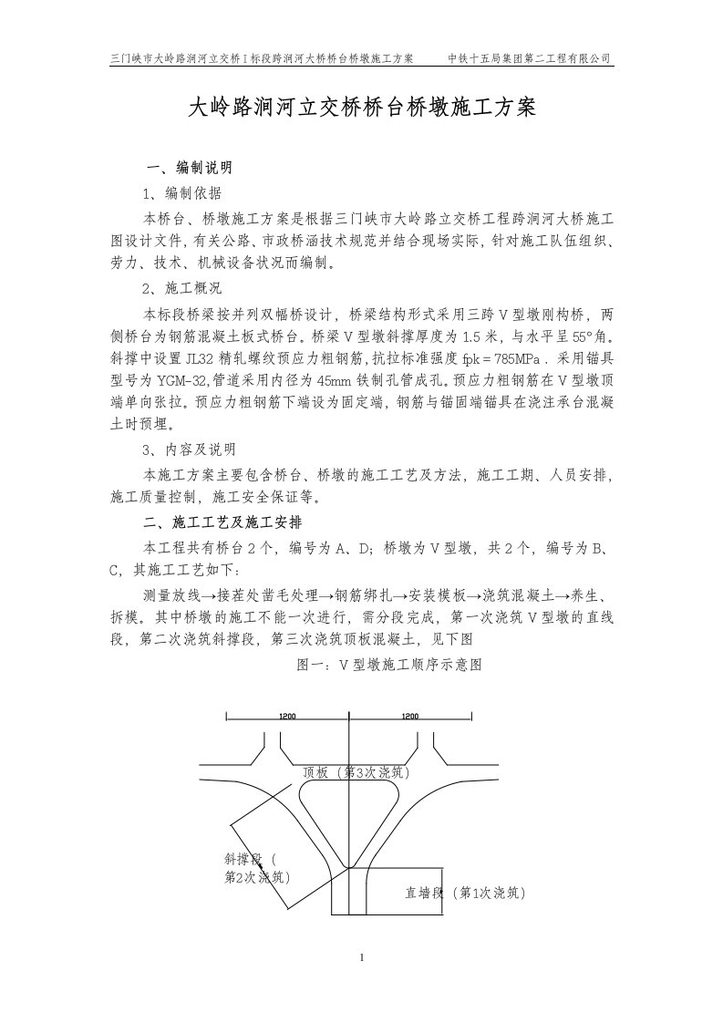 大岭路涧河立交桥桥台桥墩施工方案