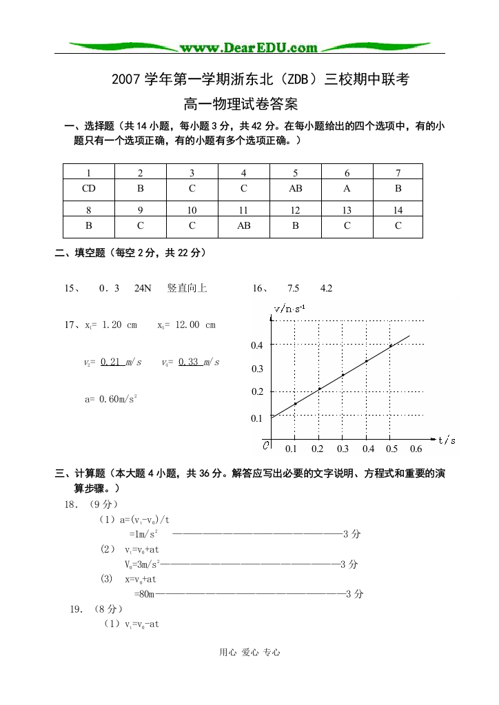 答案和评分标准