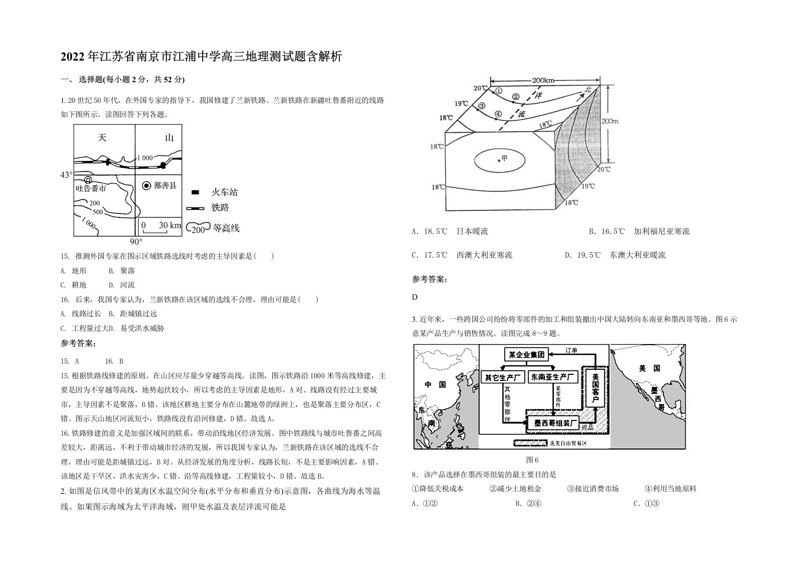 2022年江苏省南京市江浦中学高三地理测试题含解析