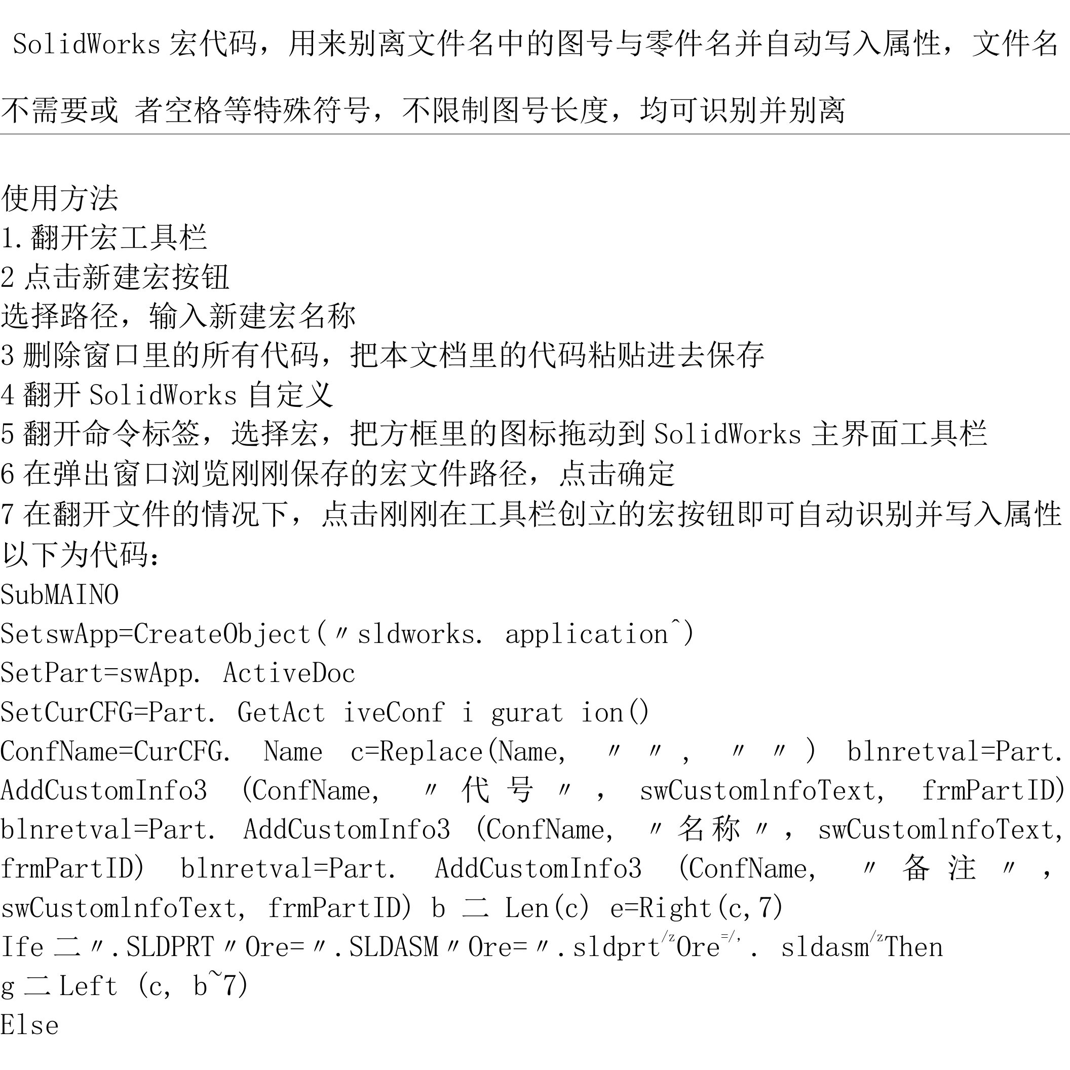 SolidWorks图号名称分离宏