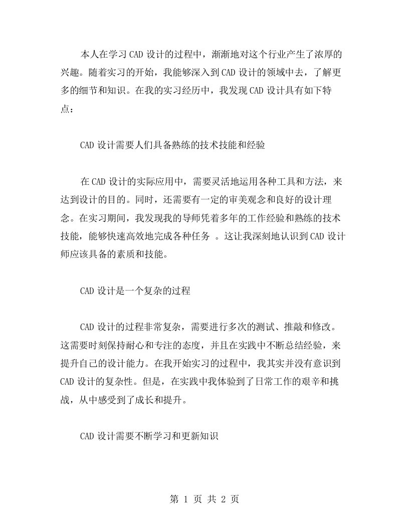 实习中CAD设计所见所闻的心得