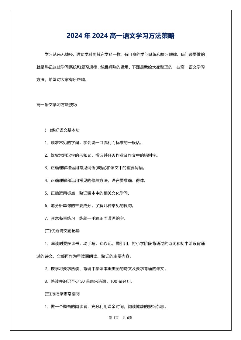 2024年2024高一语文学习方法策略