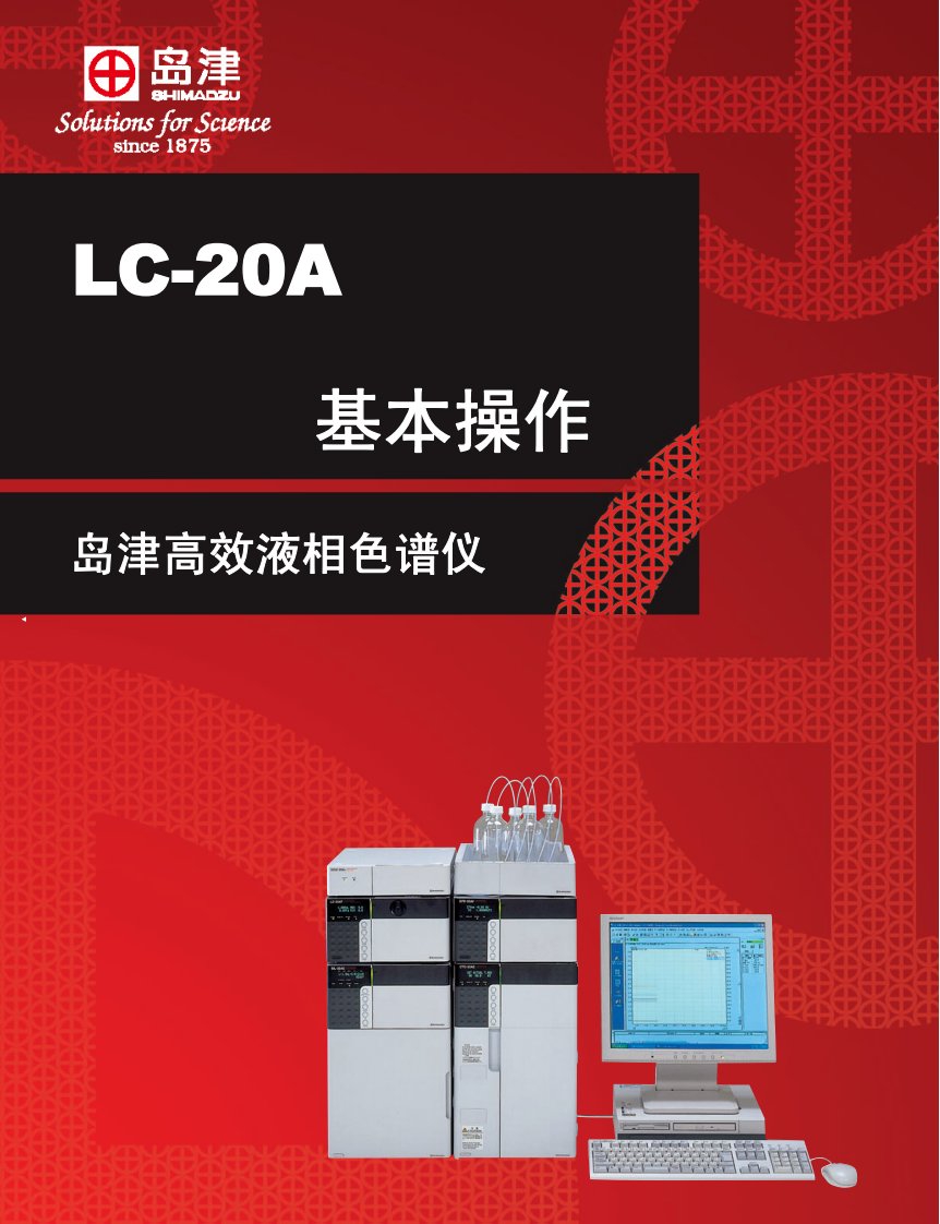 lc-20a硬件基本操作(中文)