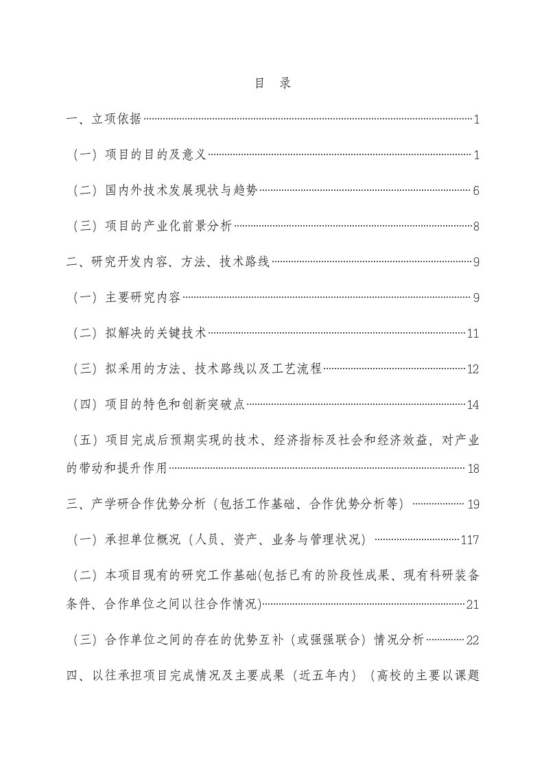 《数字社区信息服务智能平台终端产品研发及服务应用研究可行性研究报告》