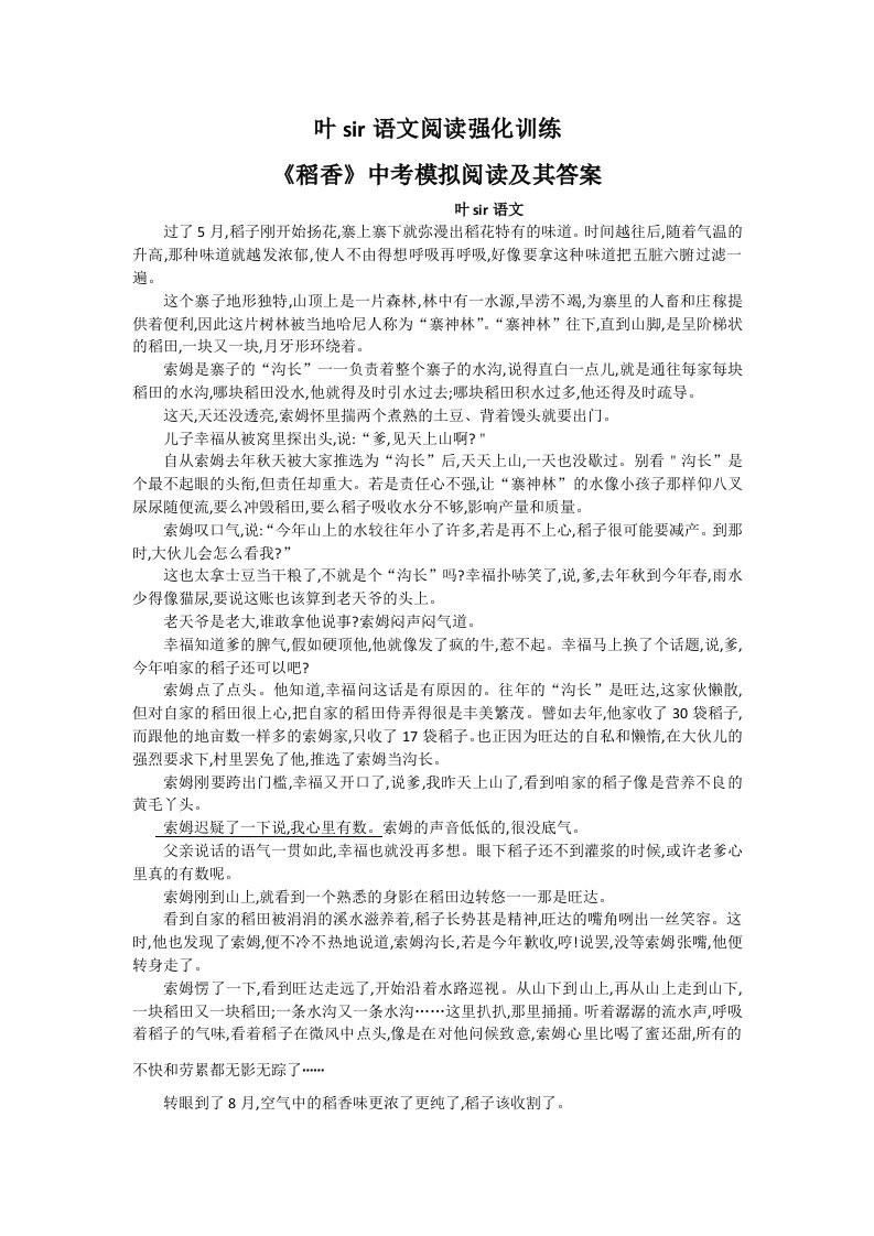 稻香阅读及其答案