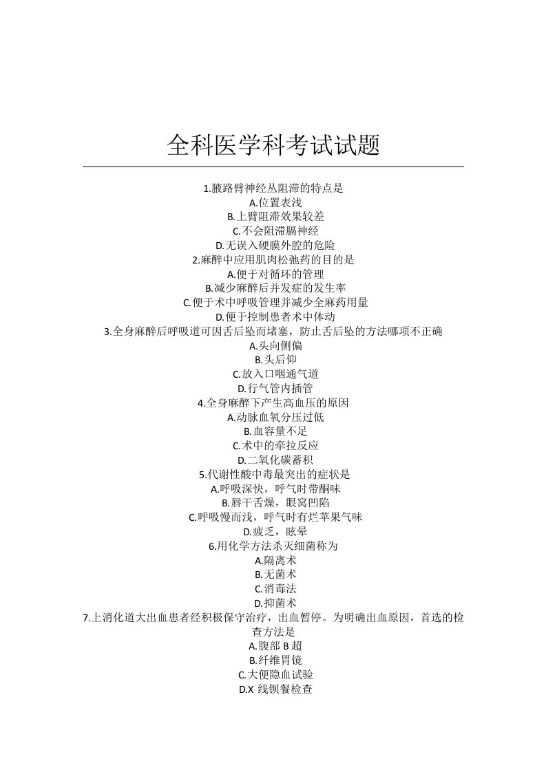 全科医师考试参考题第4套