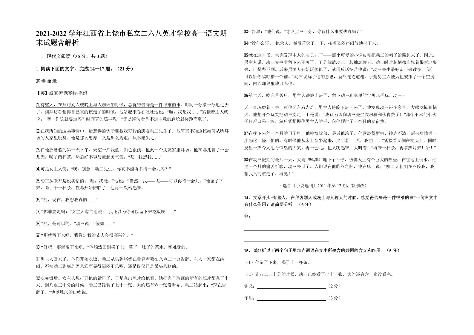 2021-2022学年江西省上饶市私立二六八英才学校高一语文期末试题含解析