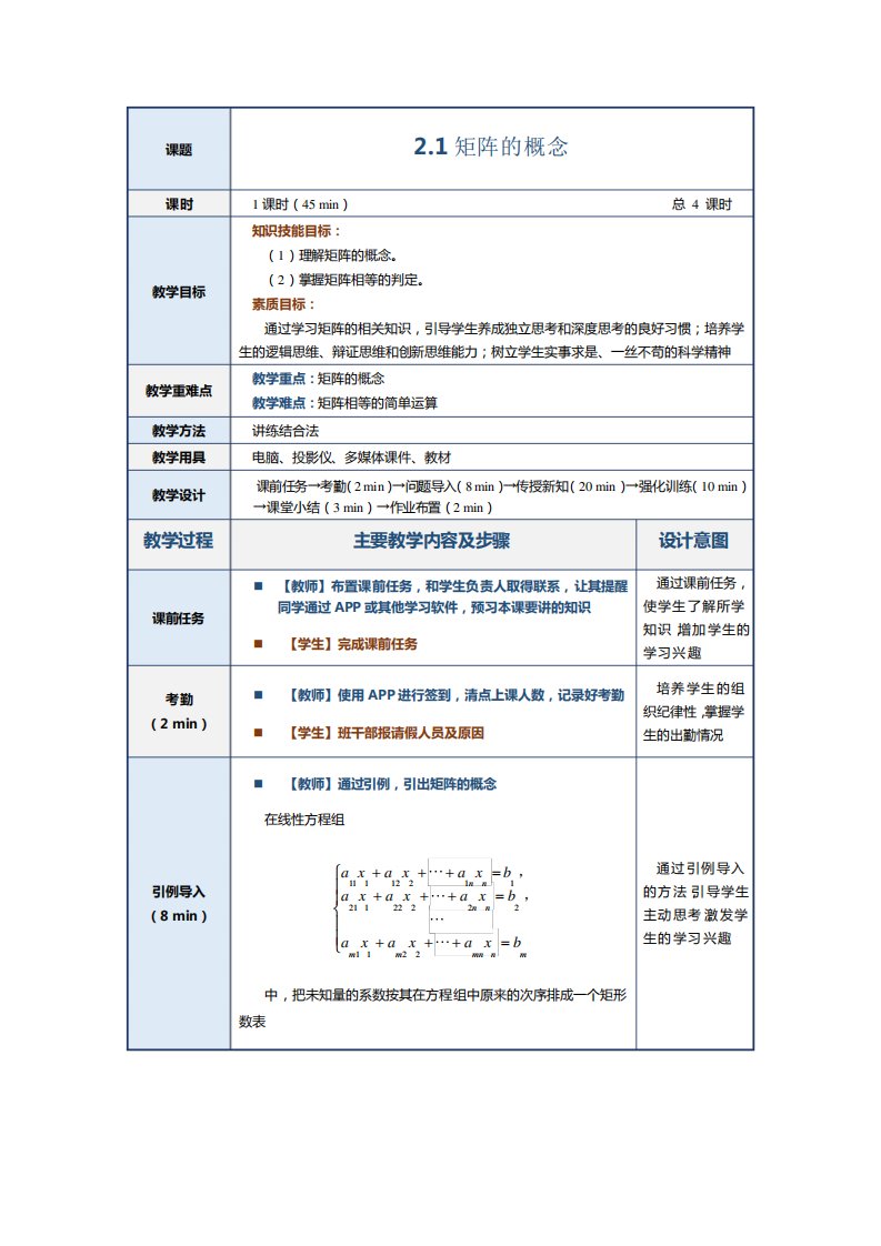 《工程数学》教案4