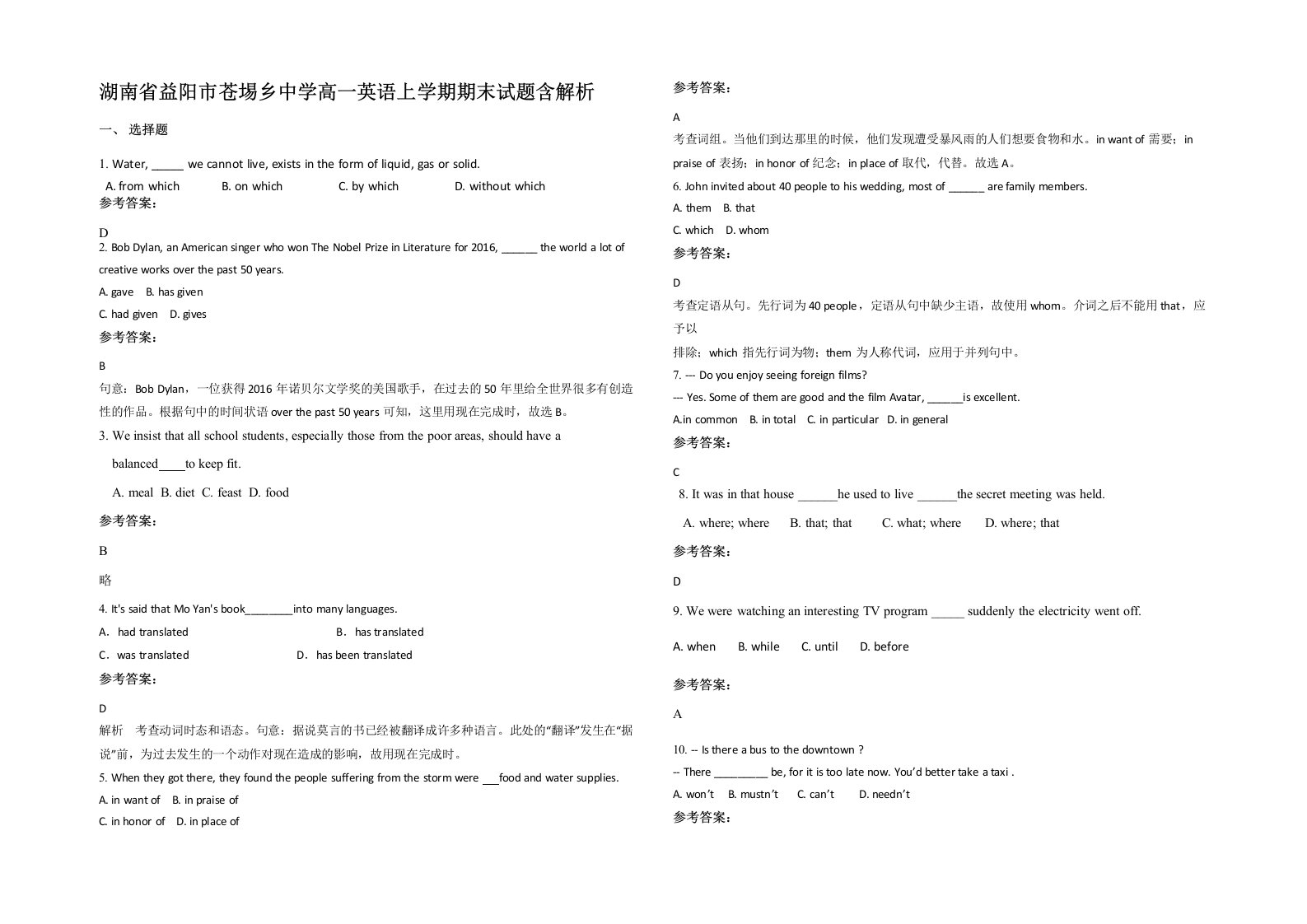 湖南省益阳市苍埸乡中学高一英语上学期期末试题含解析