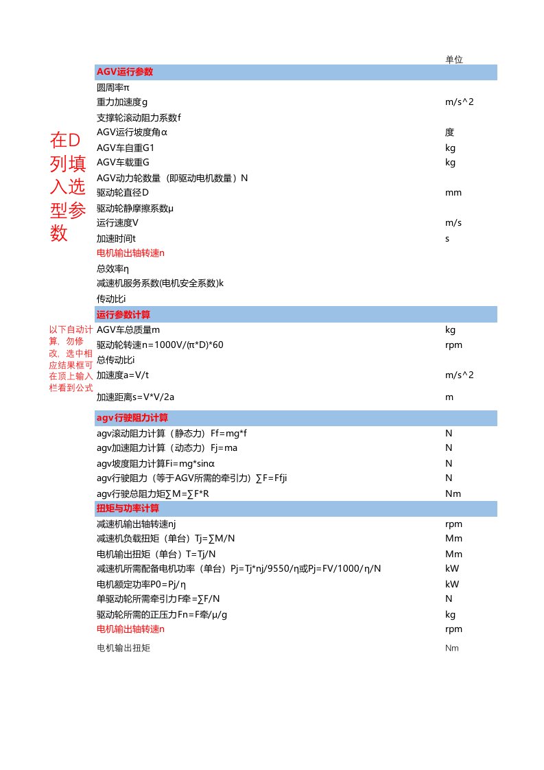 AGV驱动电机选型计算公式