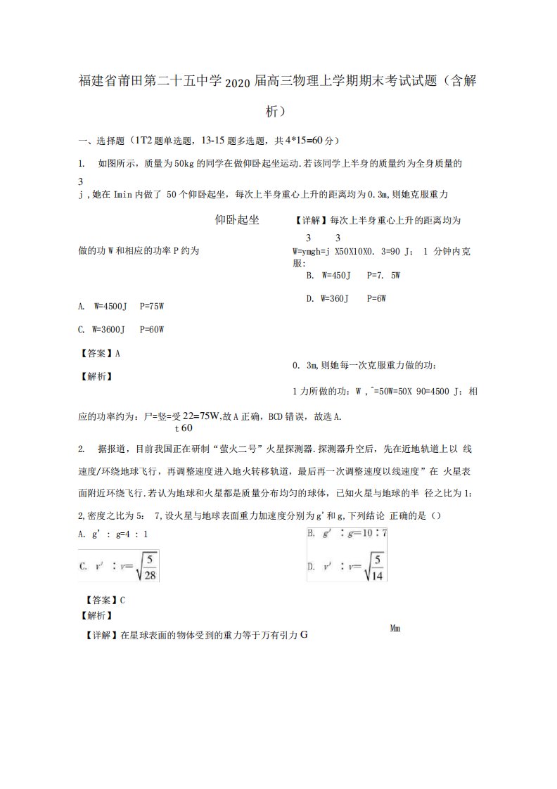 福建省莆田第二十五中学2020届高三物理上学期期末考试试题含解析