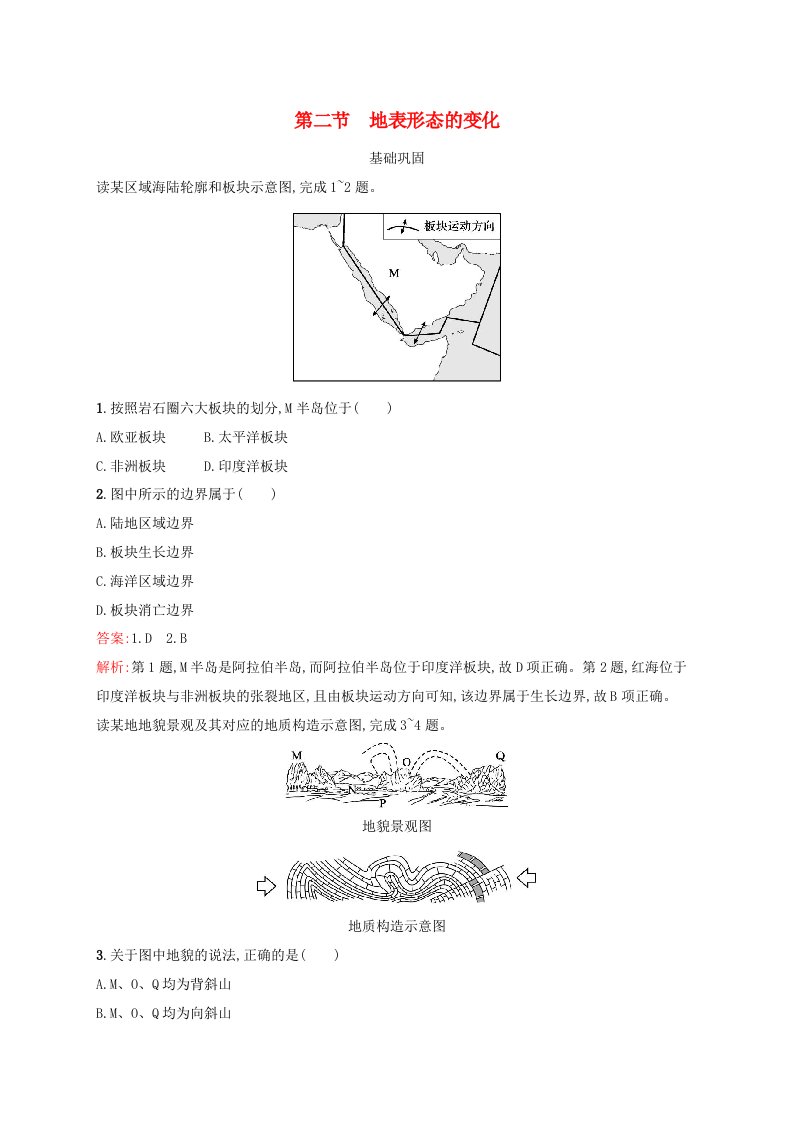 新教材适用2023_2024学年高中地理第2章岩石圈与地表形态第2节地表形态的变化课后训练湘教版选择性必修1