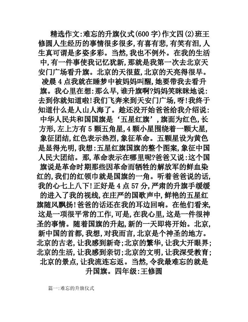 难忘的升旗仪式(600字)作文