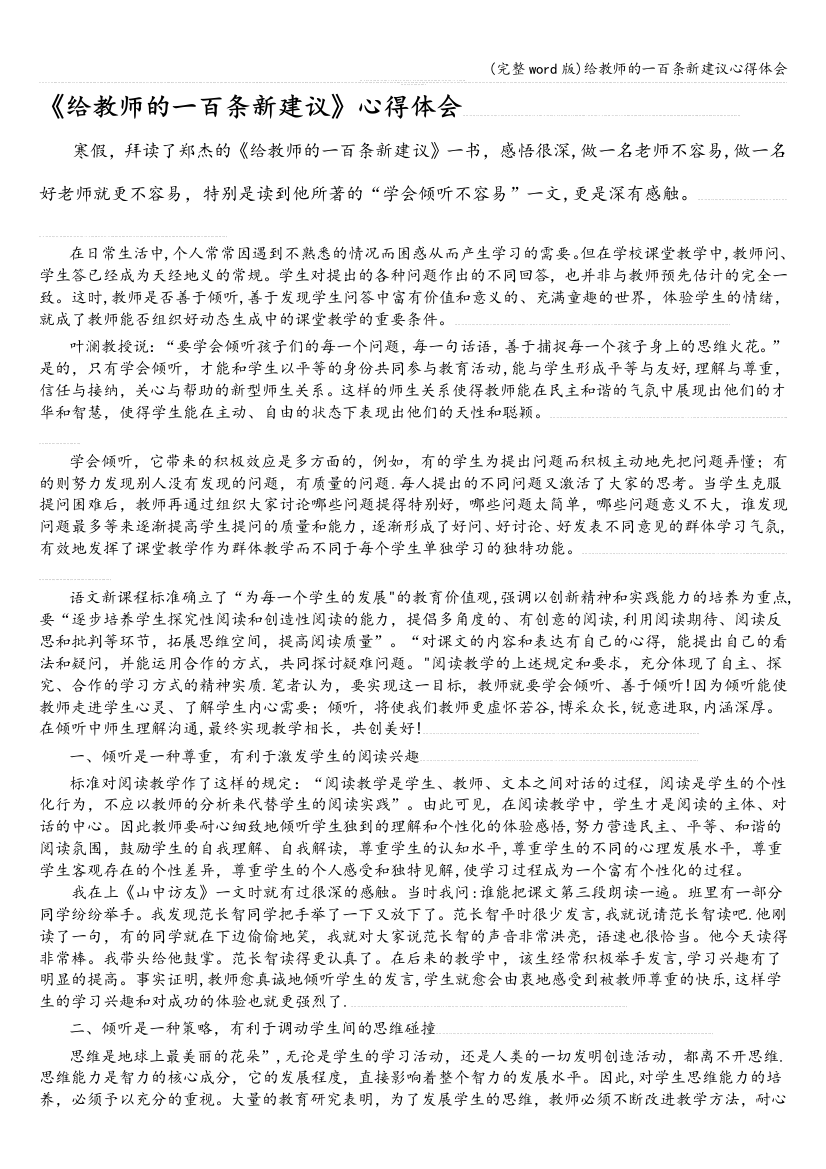 给教师的一百条新建议心得体会