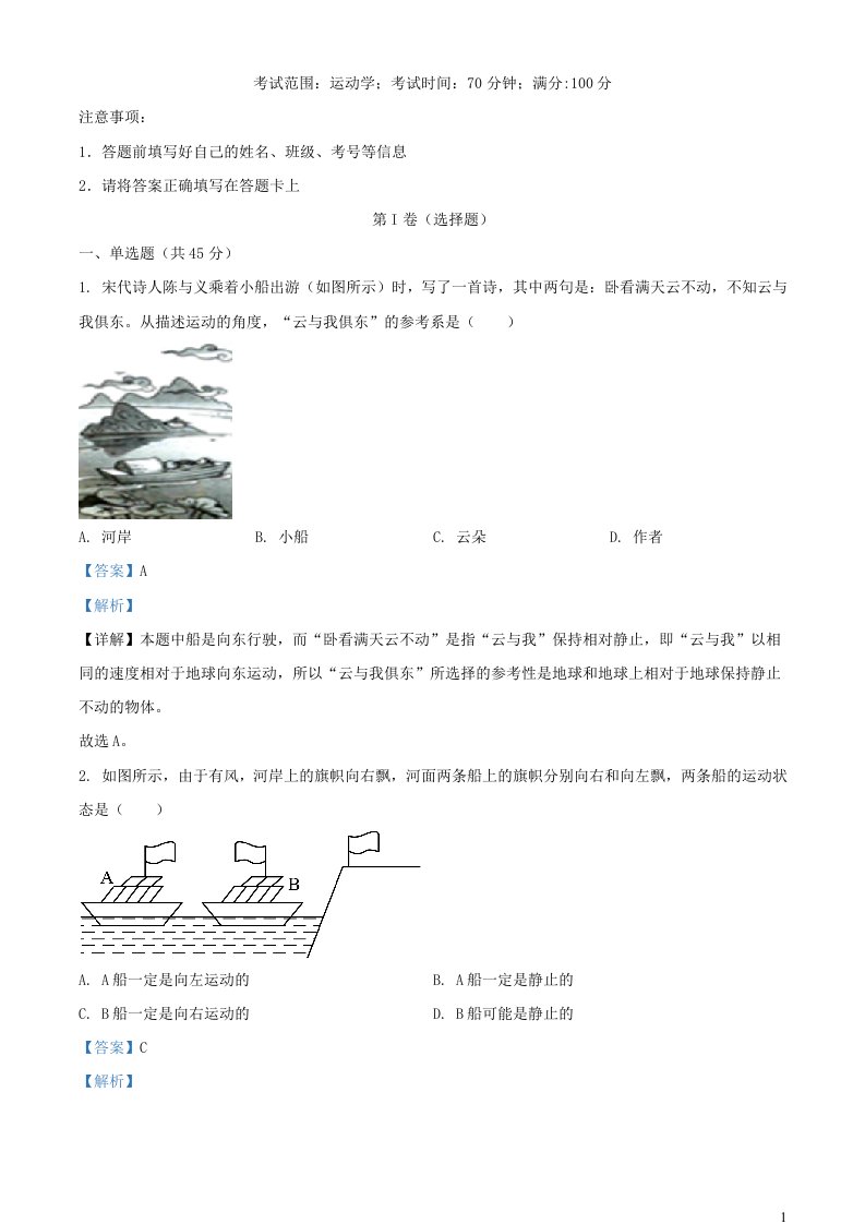 新疆喀什地区疏勒县2023_2024学年高一物理上学期期中联考试题含解析