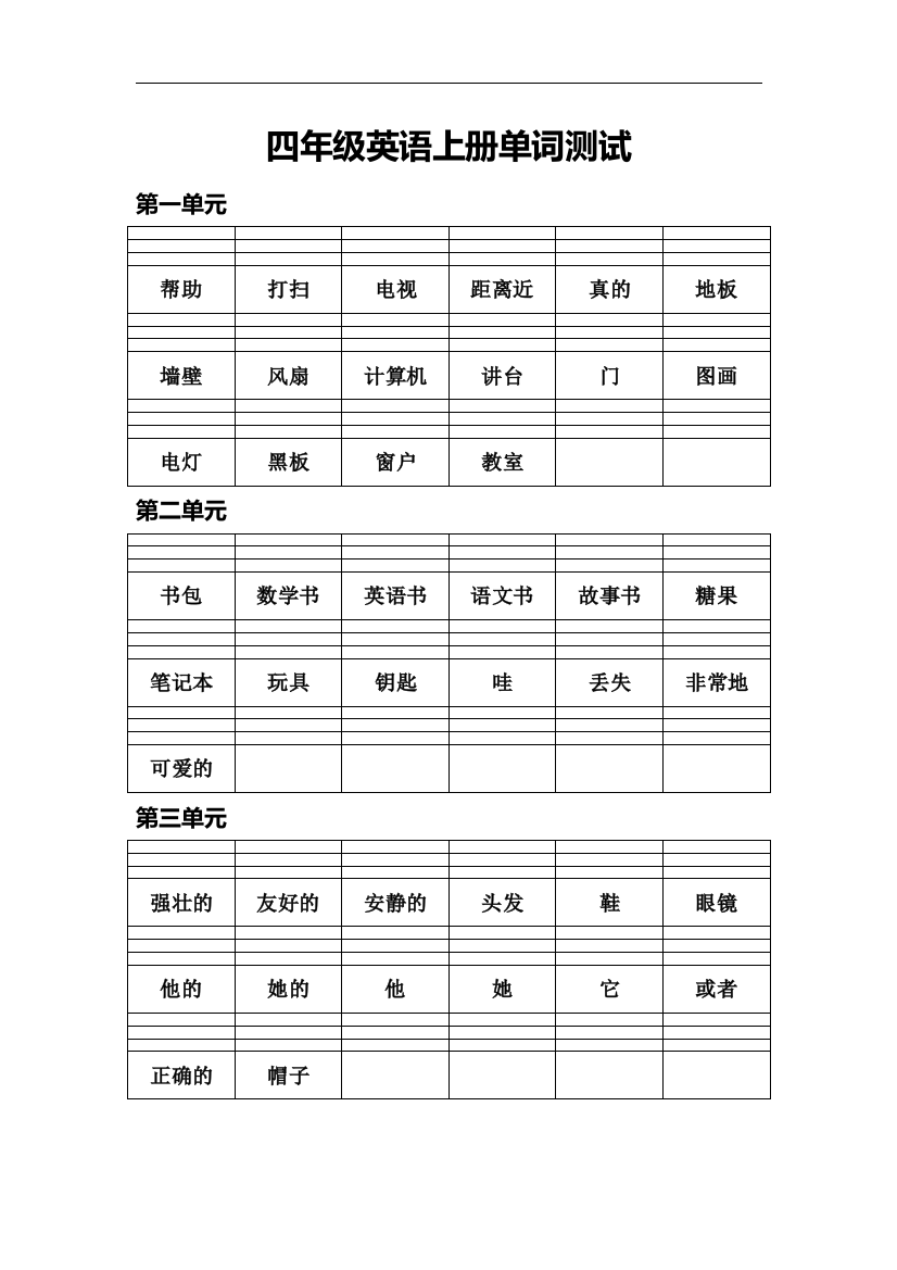 四年级英语上册单词测试总结