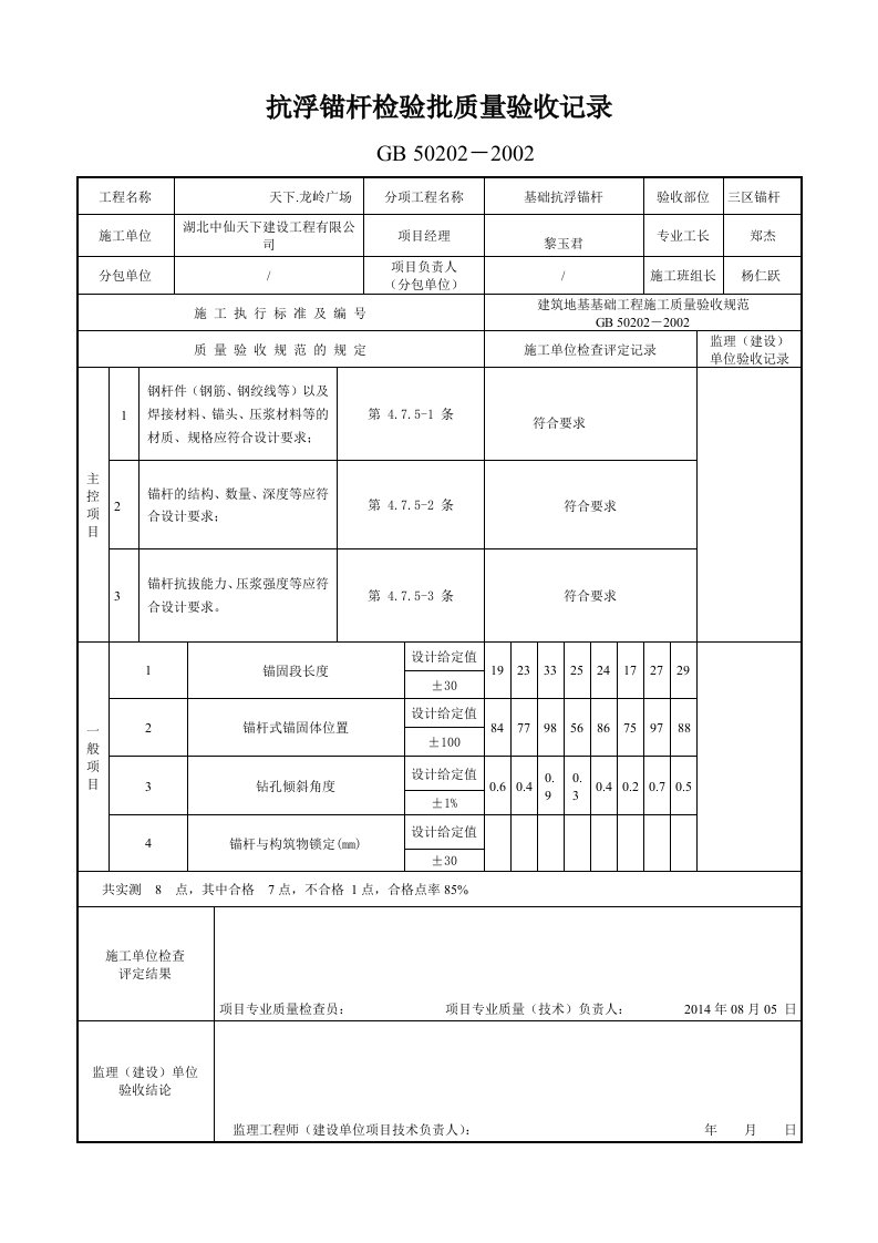 抗浮锚杆检验批质量验收记录