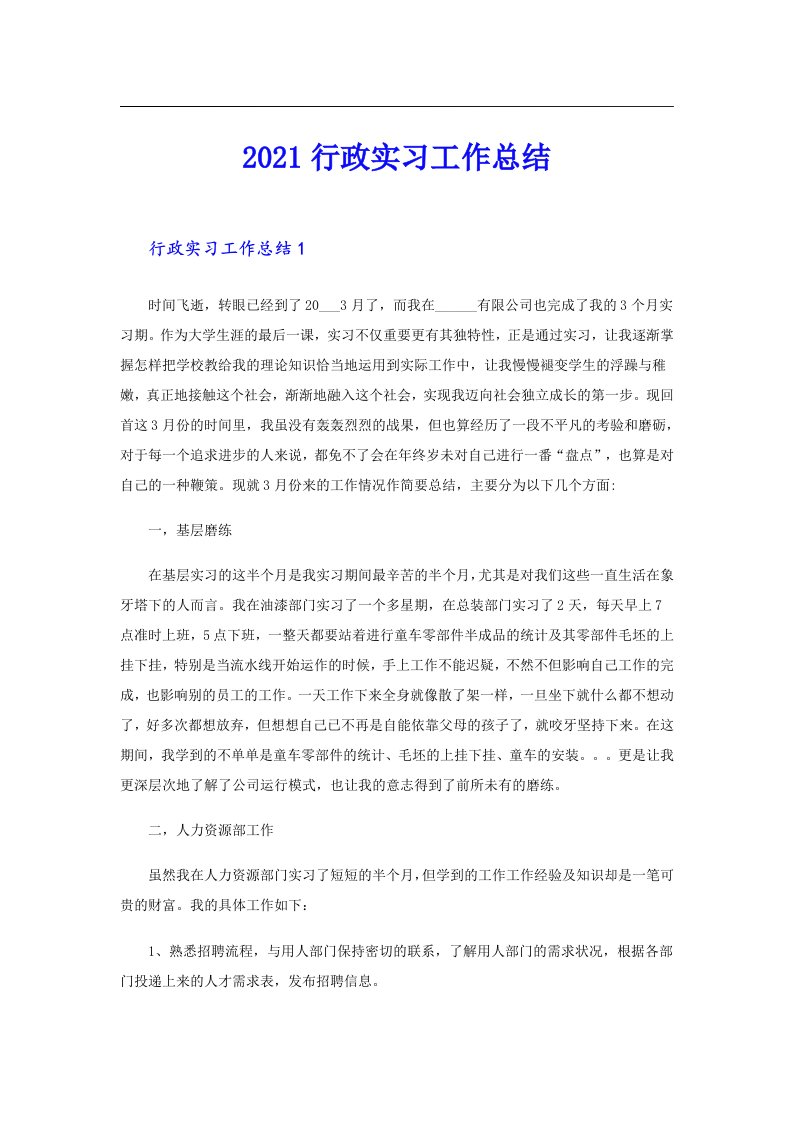 行政实习工作总结