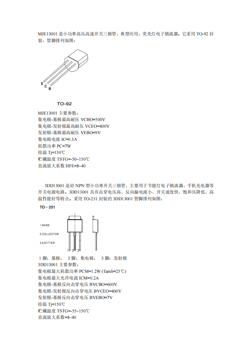 13001-13009的参数