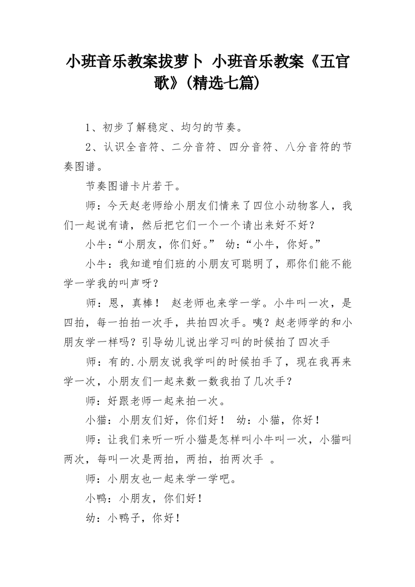 小班音乐教案拔萝卜