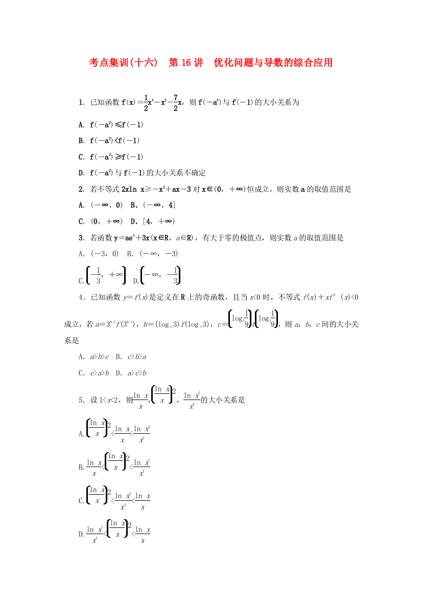 高考数学一轮总复习