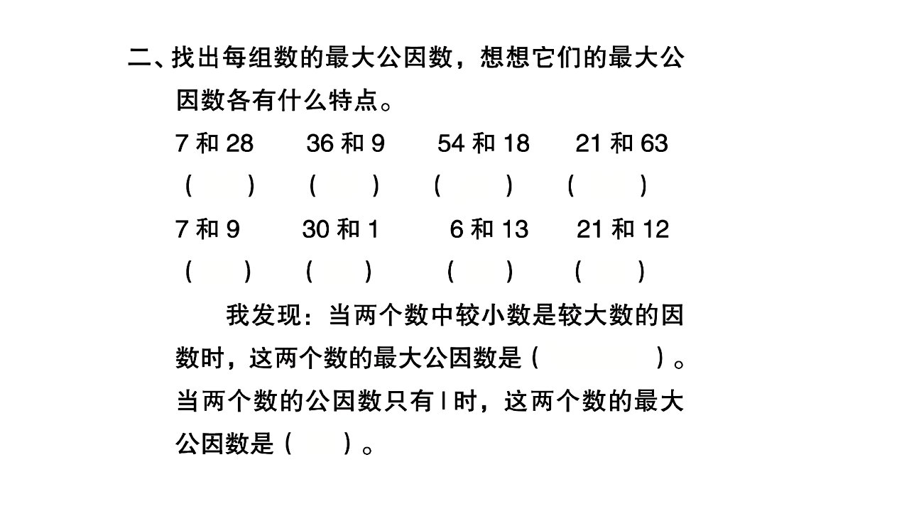 五年级下册数学习题课件第三单元因数与倍数第8课时练习课