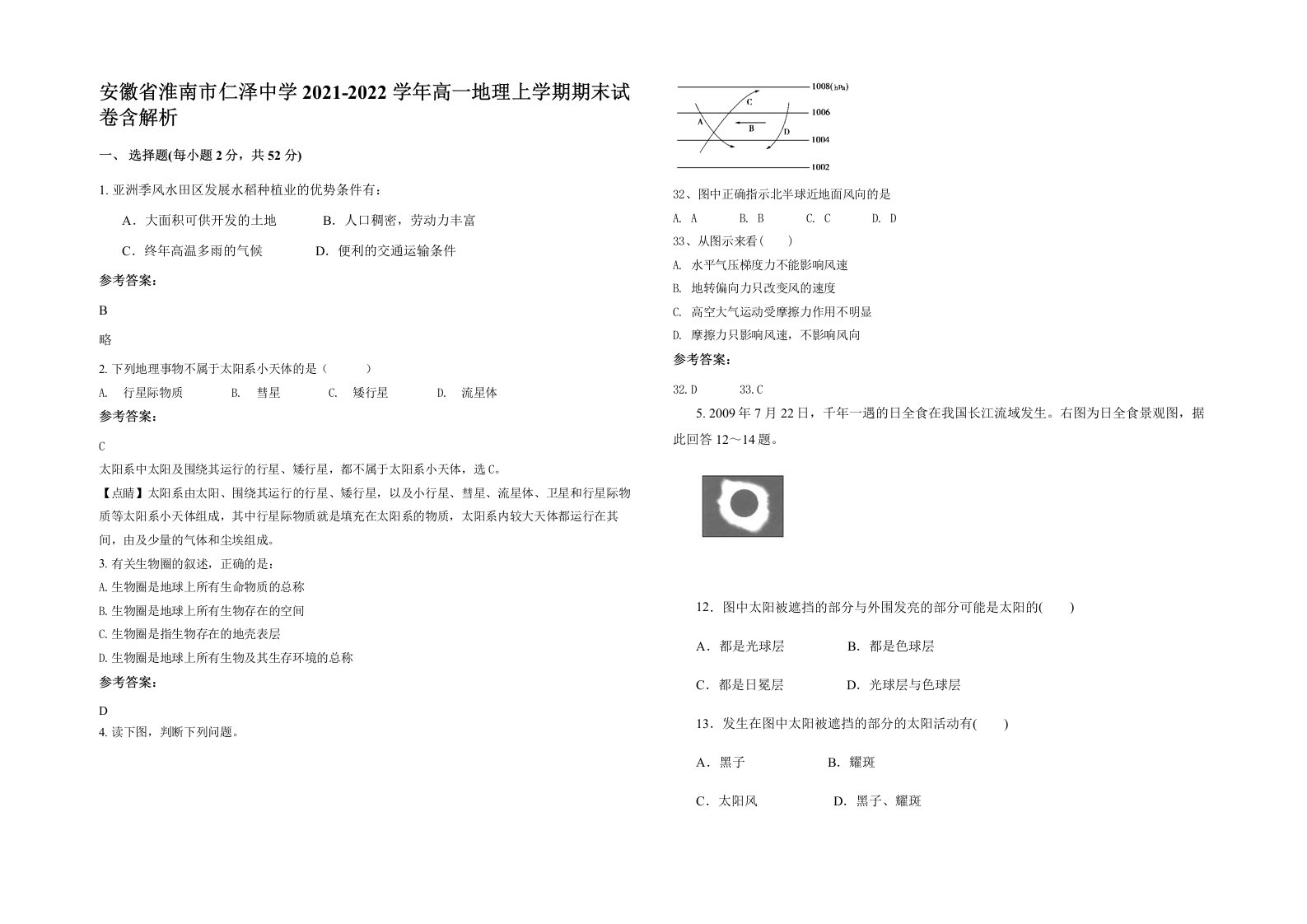 安徽省淮南市仁泽中学2021-2022学年高一地理上学期期末试卷含解析