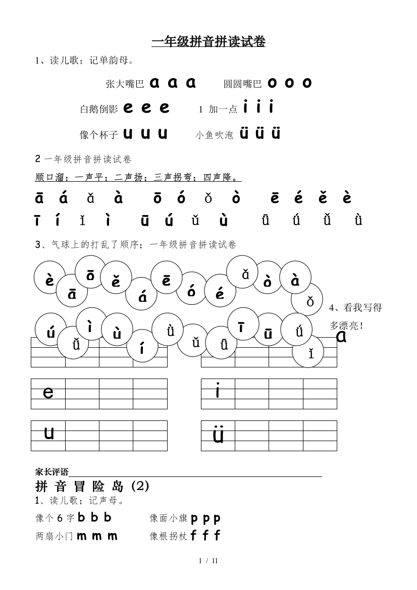 一年级拼音拼读试卷