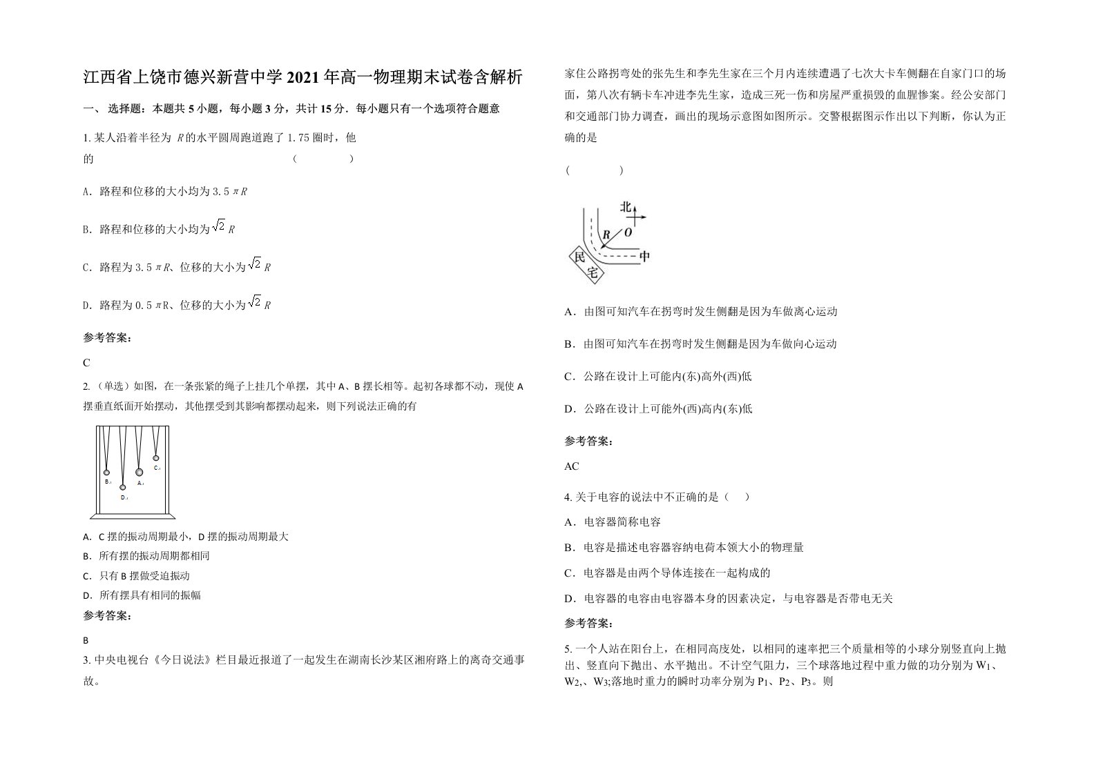 江西省上饶市德兴新营中学2021年高一物理期末试卷含解析