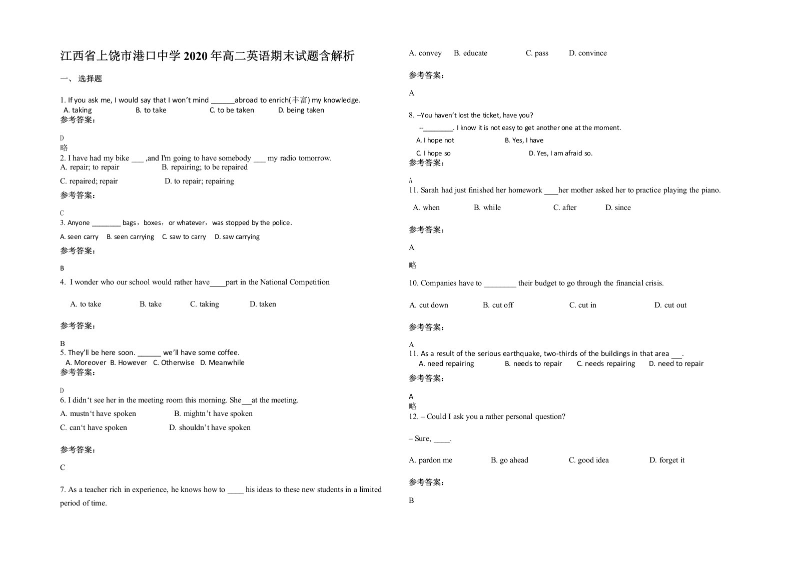 江西省上饶市港口中学2020年高二英语期末试题含解析