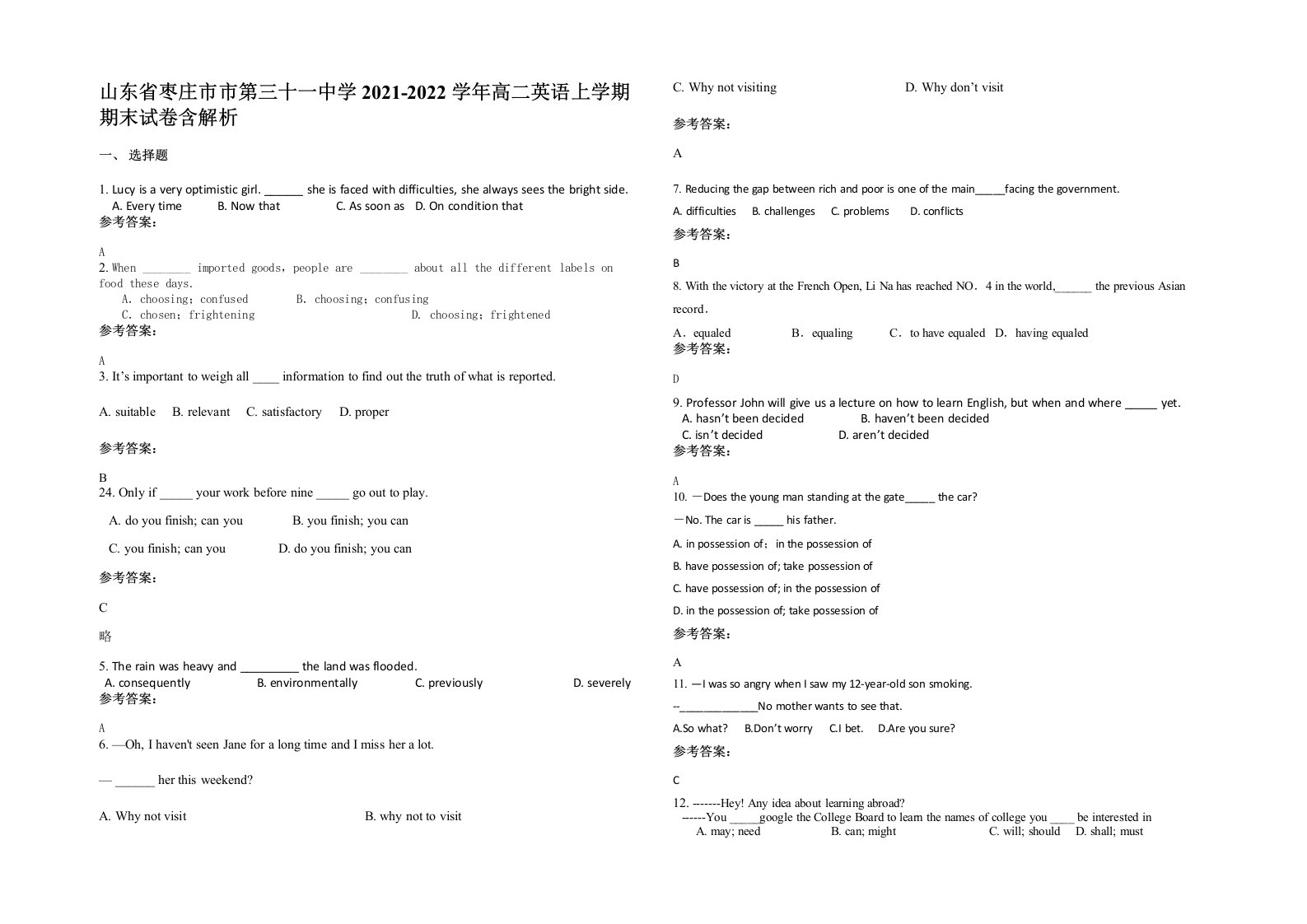 山东省枣庄市市第三十一中学2021-2022学年高二英语上学期期末试卷含解析