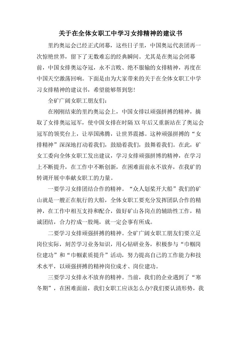 关于在全体女职工中学习女排精神的倡议书