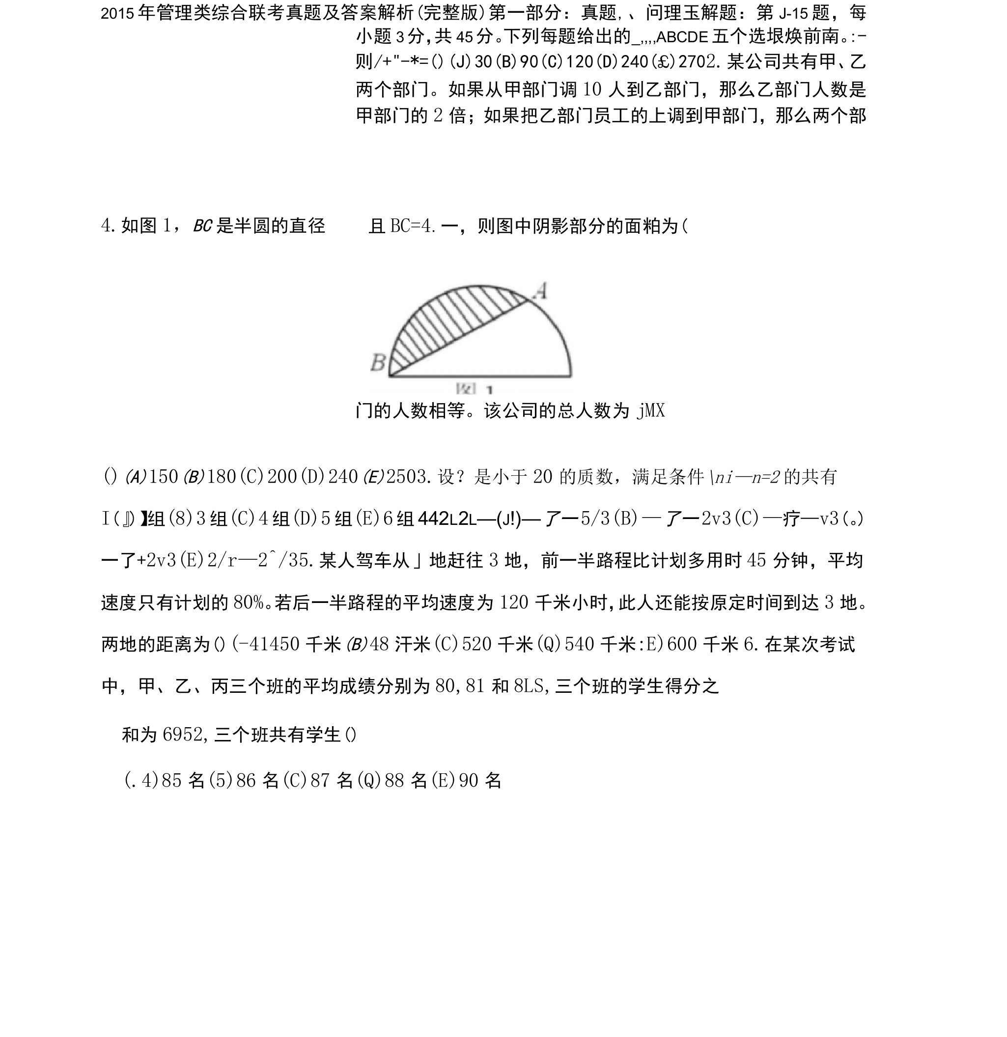 考研199管理类联考综合能力真题及答案及解析