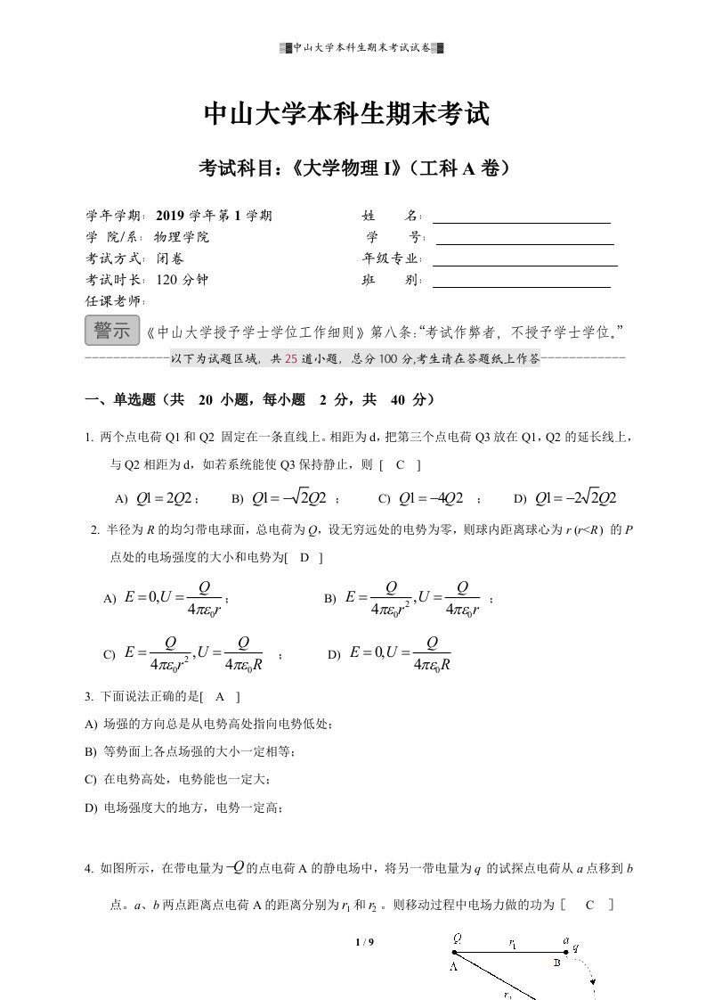 中山大学本科生期末考试