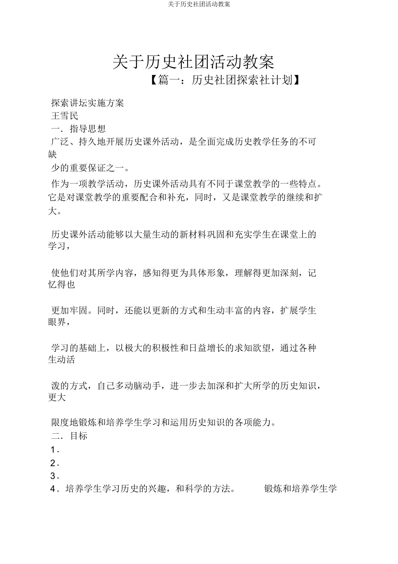 关于历史社团活动教案