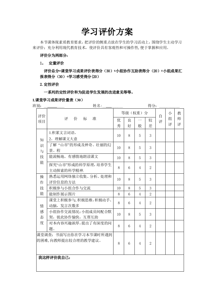 学习评价方案1