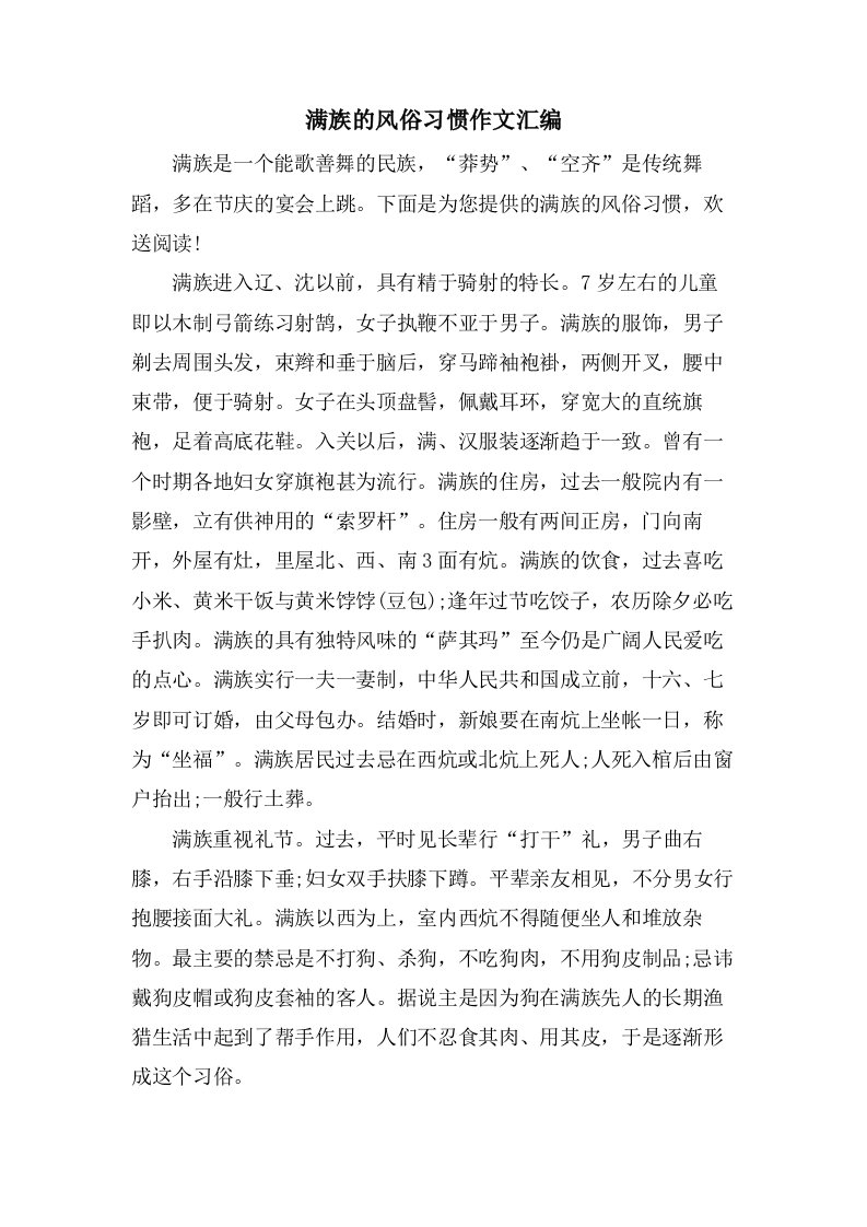 满族的风俗习惯作文汇编